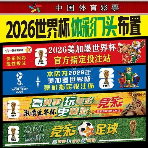 世界杯体彩投注攻略精选 世界杯体彩投注攻略精选