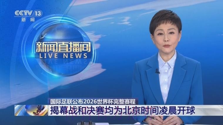 2026世界杯直播实时更新赛事详情免费观看 2026世界杯直播实时更新赛事详情免费观看