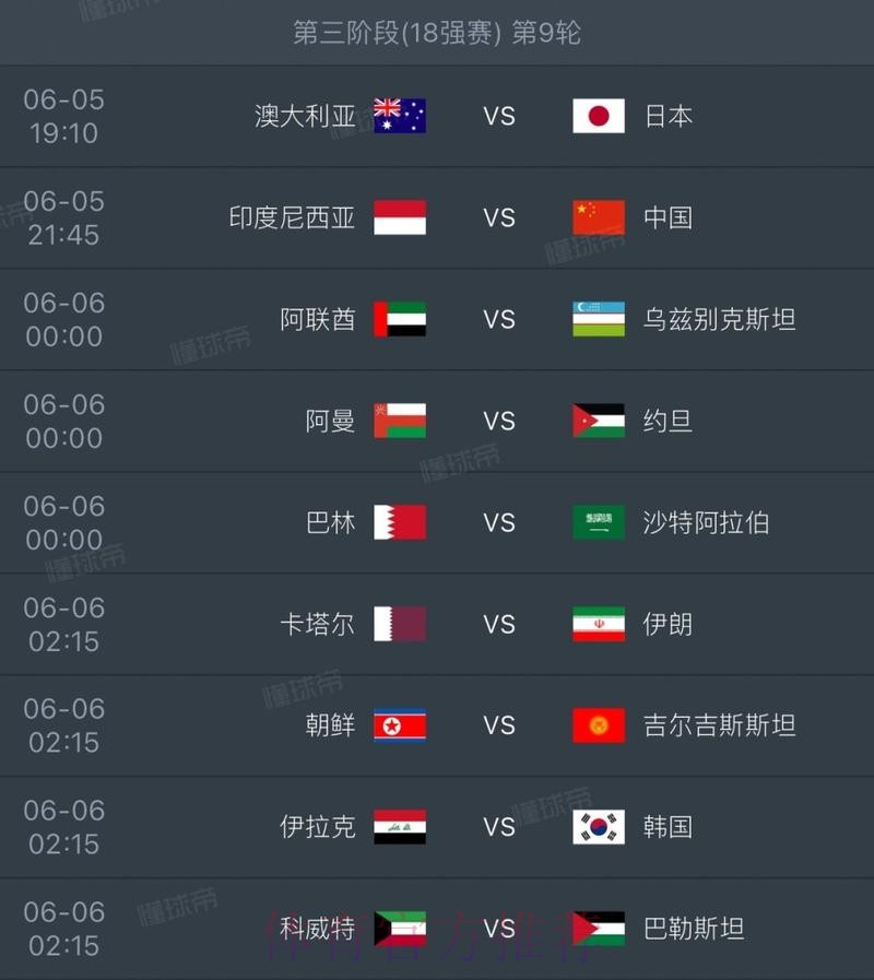 2026世界杯直播实时更新赛事详情免费观看 2026世界杯直播实时更新赛事详情免费观看